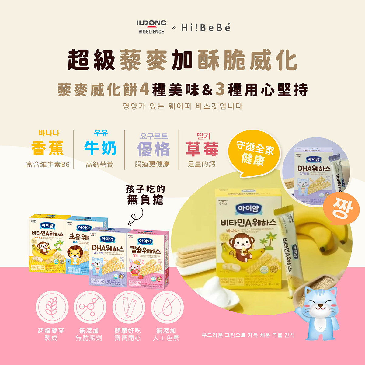 韓國【 ILDONG FOODIS 日東】 藜麥威化餅36g｜香蕉｜優格｜初乳牛奶｜鈣＋草莓｜12m+｜常溫