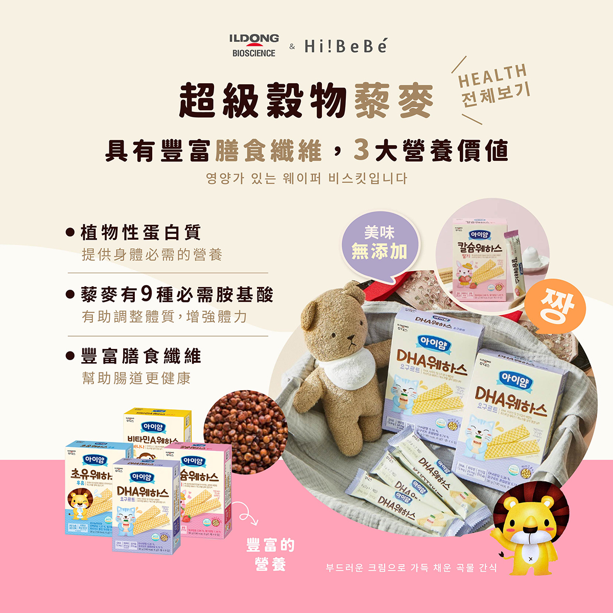 韓國【 ILDONG FOODIS 日東】 藜麥威化餅36g｜香蕉｜優格｜初乳牛奶｜鈣＋草莓｜12m+｜常溫