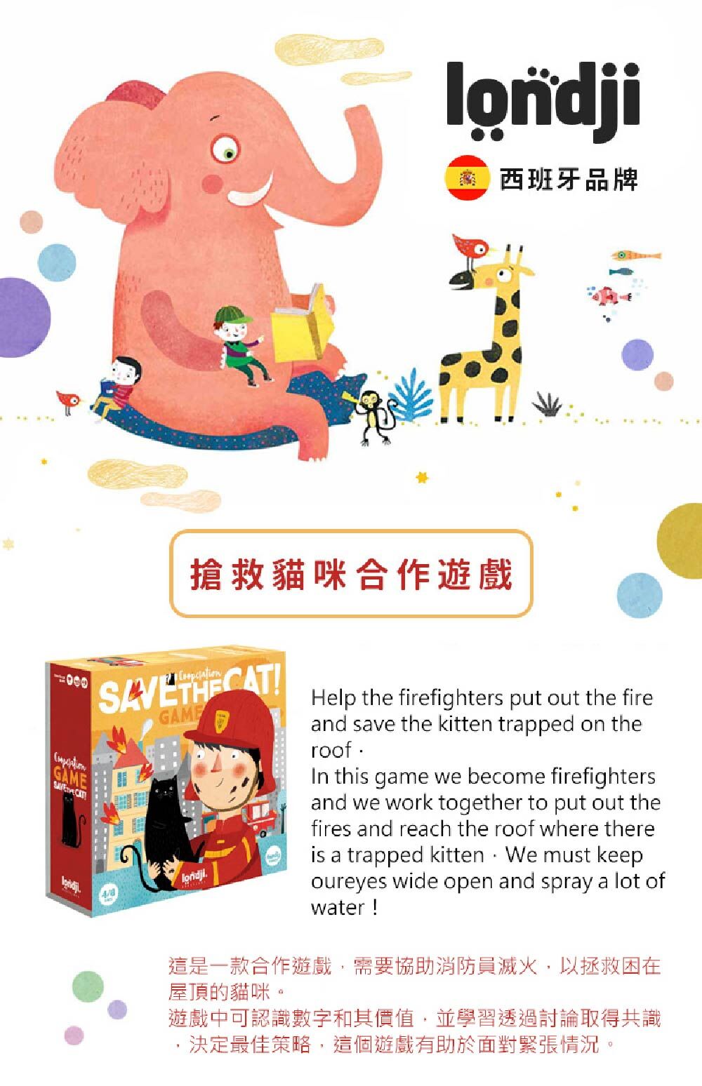Londji搶救貓咪合作遊戲，協助消防員救出小貓，有助於面對緊張情況。
