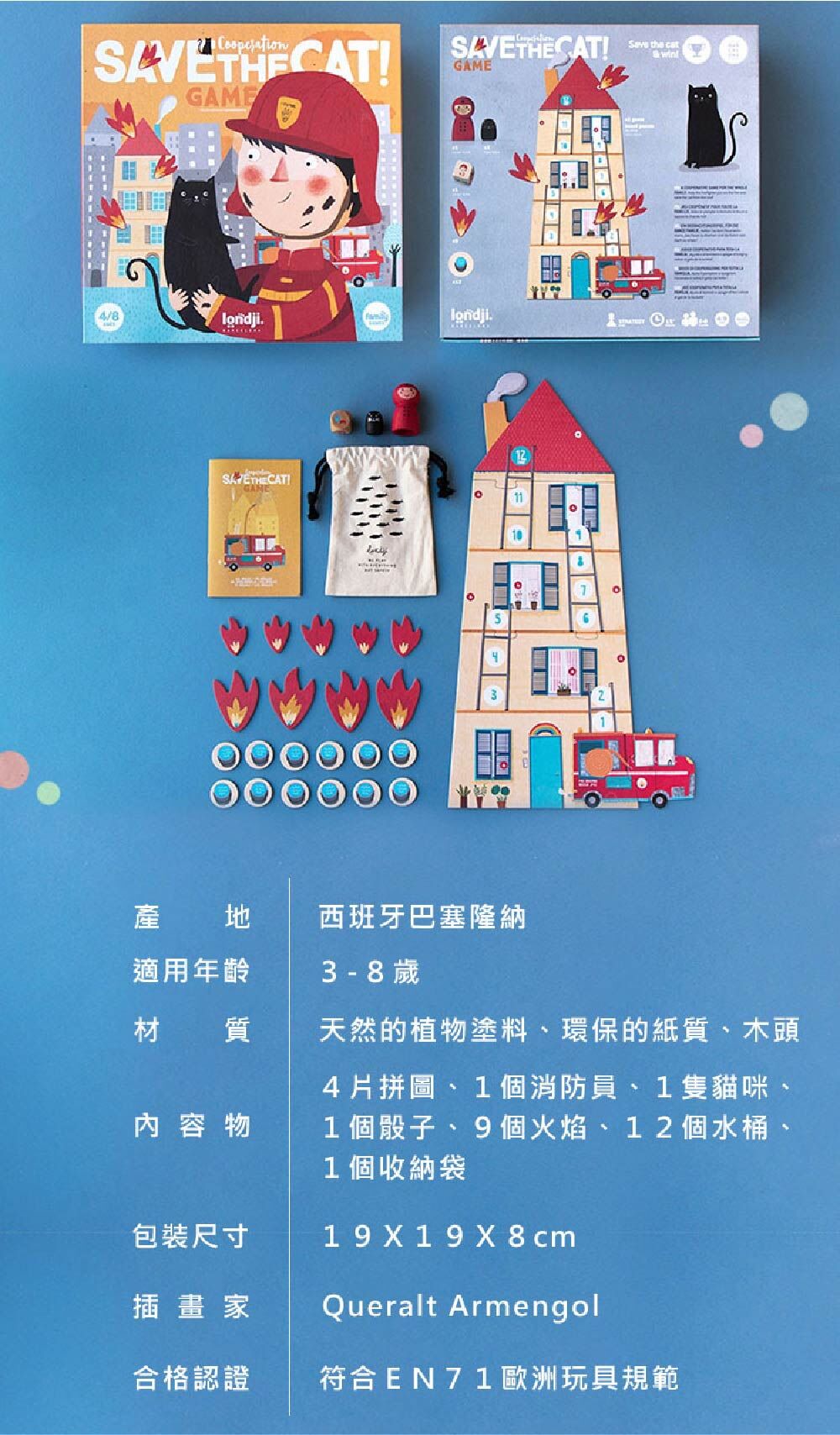 Londji搶救貓咪合作遊戲，產地:巴塞隆納，適用年齡3-8歲以上。符合EN71歐洲玩具規範