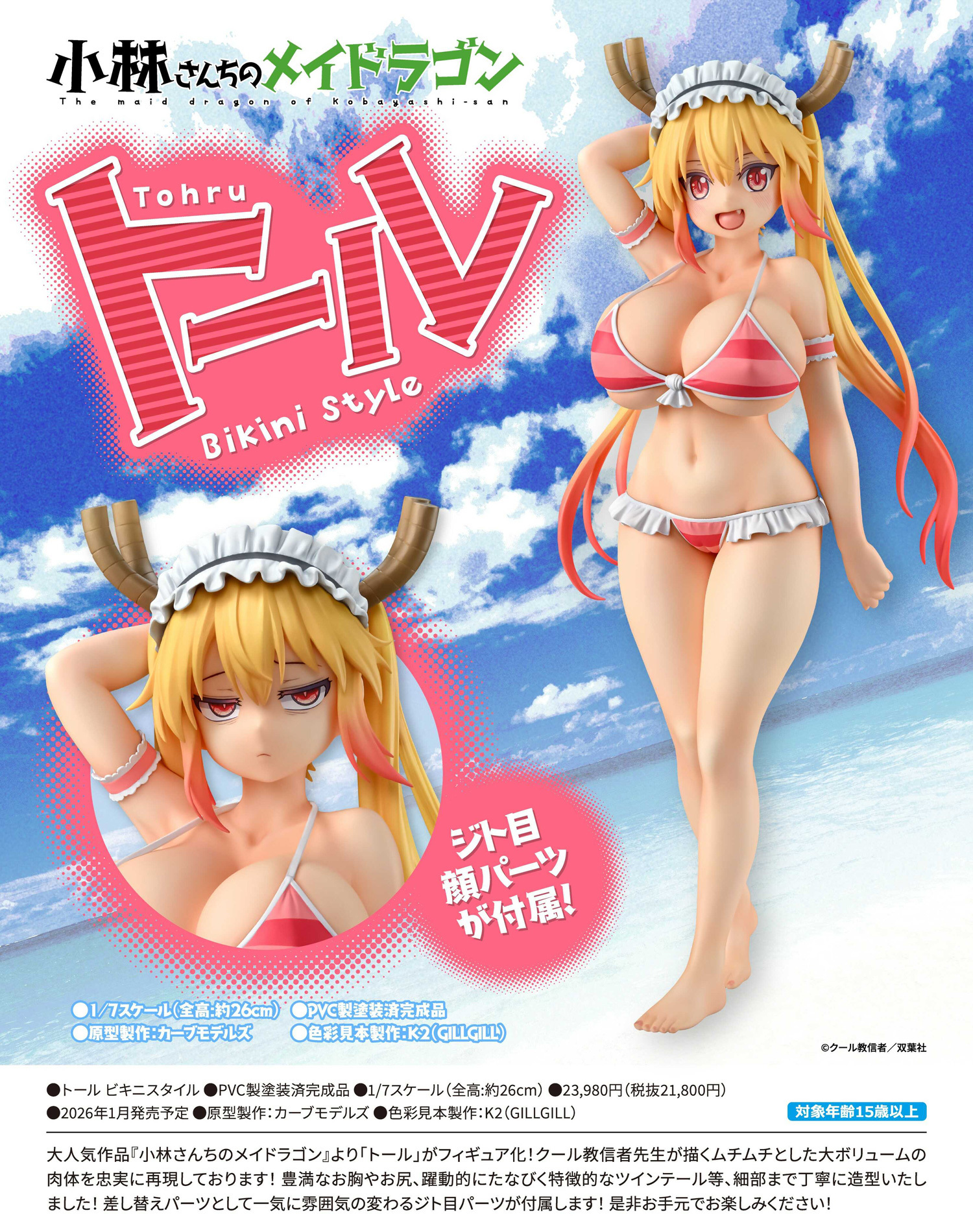 托爾 Bikini style "Miss Kobayashi's Dragon Maid" Tohru Bikini Style