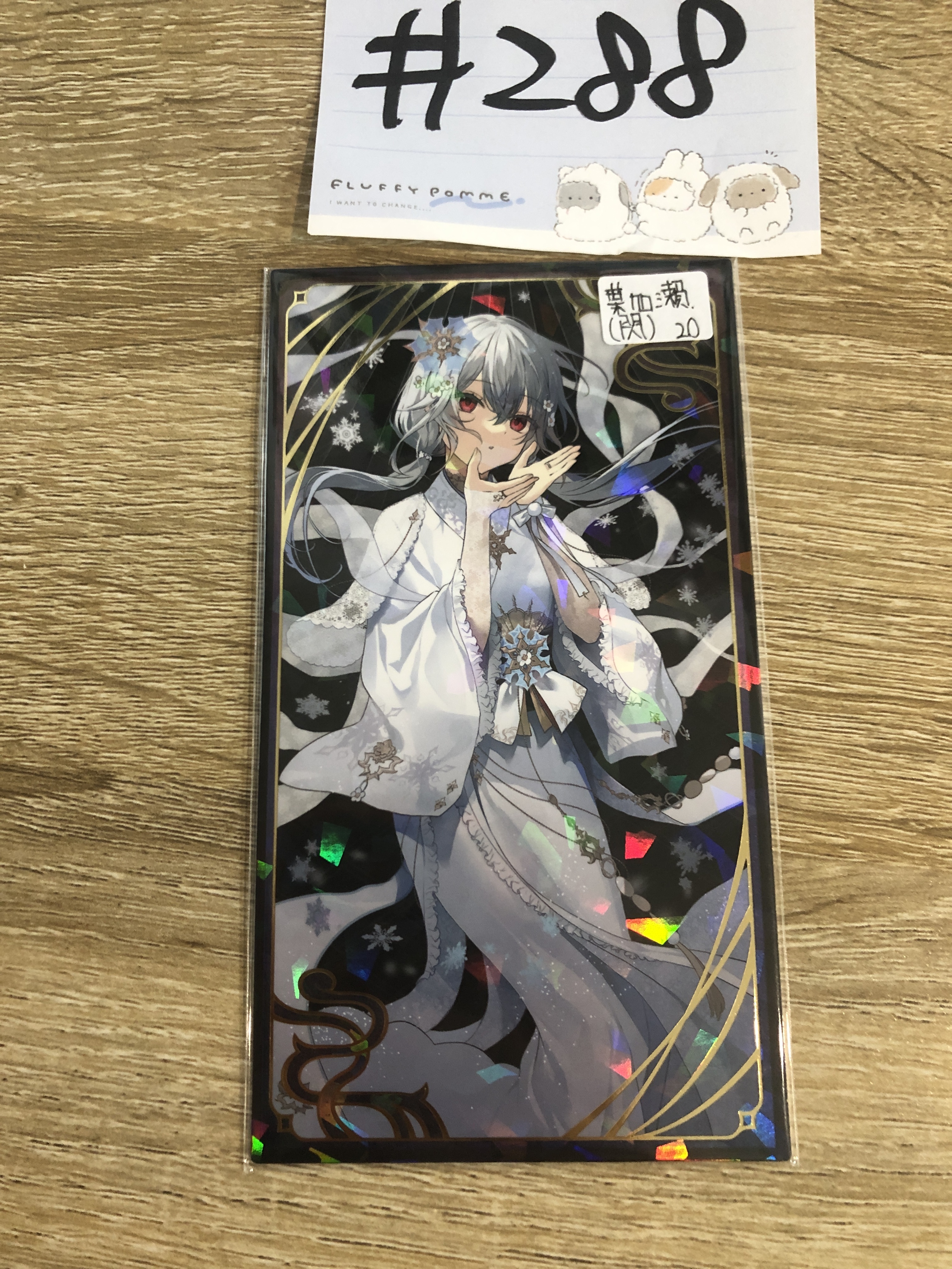 彩虹社 葉加瀨 妖怪卡 閃 S #288