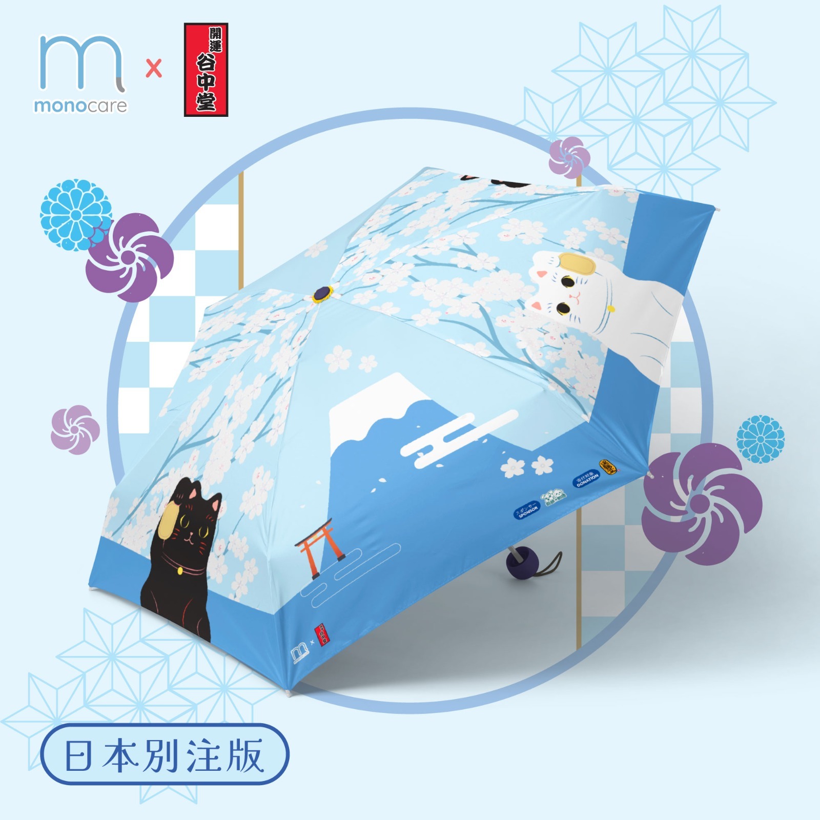 Mono Care x東京招財貓聖地「開運谷中堂」日本招財貓UV防曬縮骨遮 (淺藍)