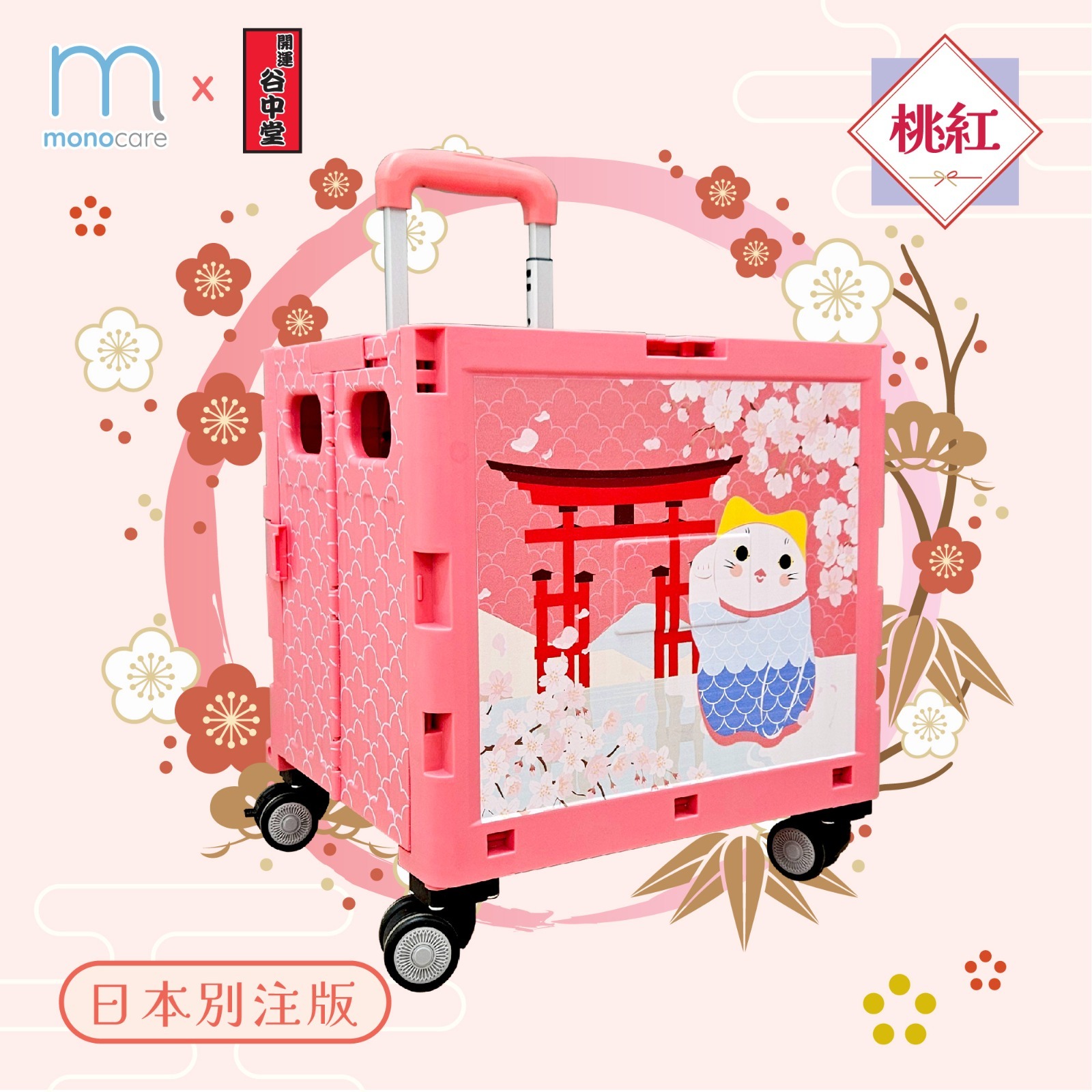 Mono Care x東京招財貓聖地「開運谷中堂」招財貓車車 (玫瑰紅色)