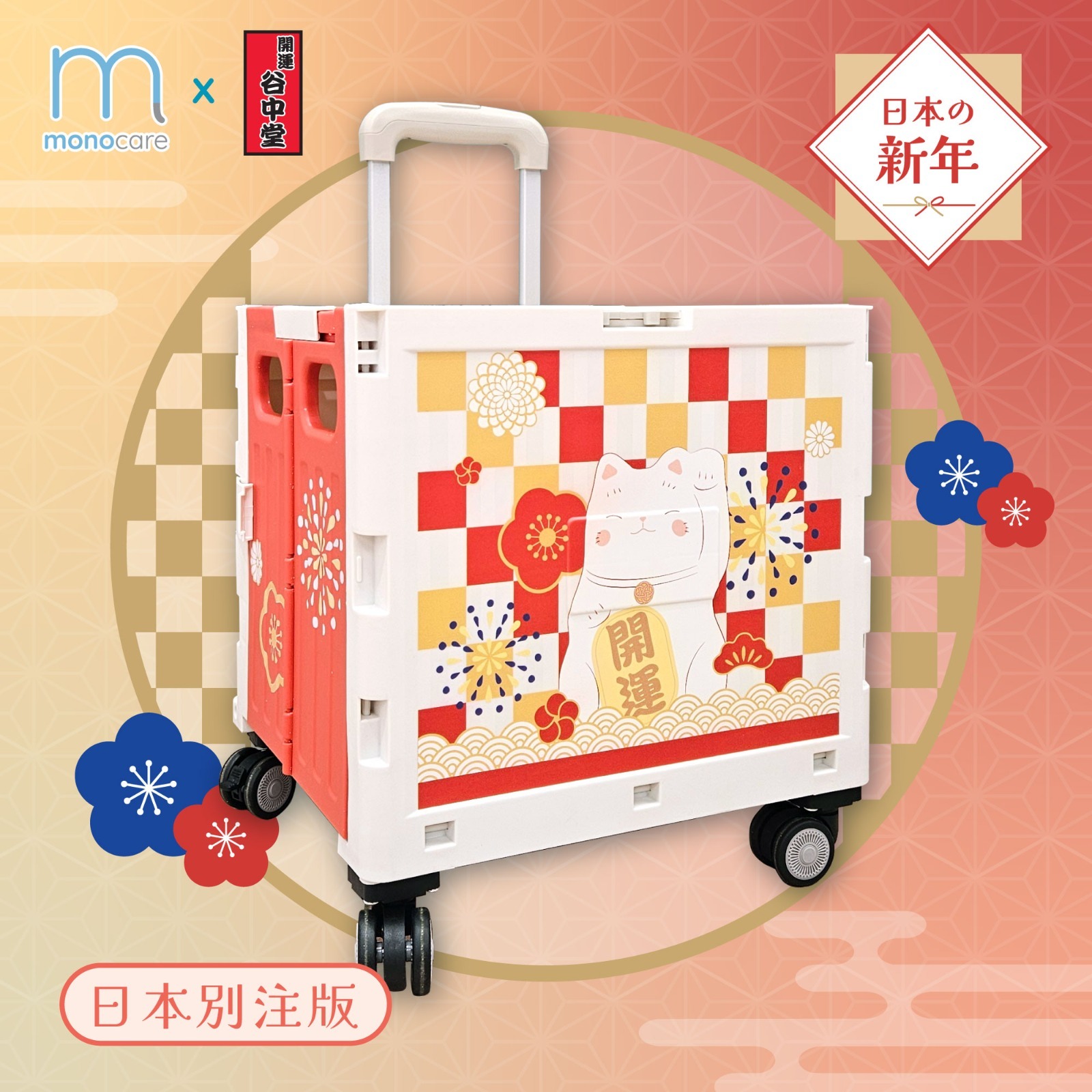 Mono Care x東京招財貓聖地「開運谷中堂」招財貓車車 (新年款)