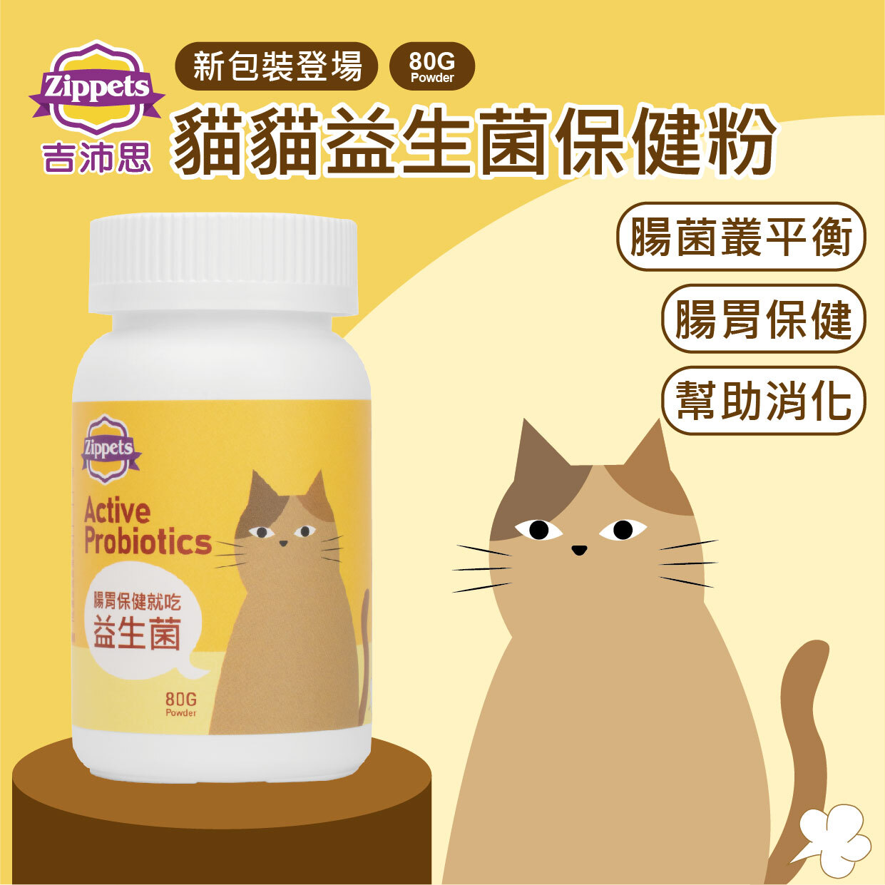 Zippets - Active Probiotics Supplement 80g