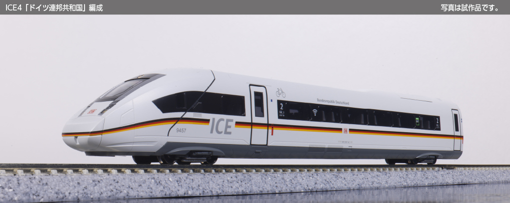 Kato 10-2024 N規 ICE4 德意志聯邦共和國 電車.7輛