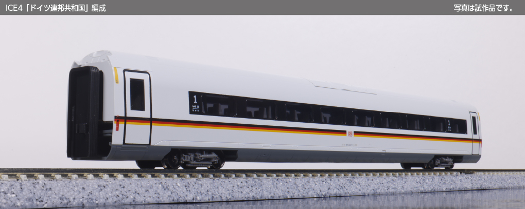 Kato 10-2024 N Scale ICE 4 “Federal Republic of Germany