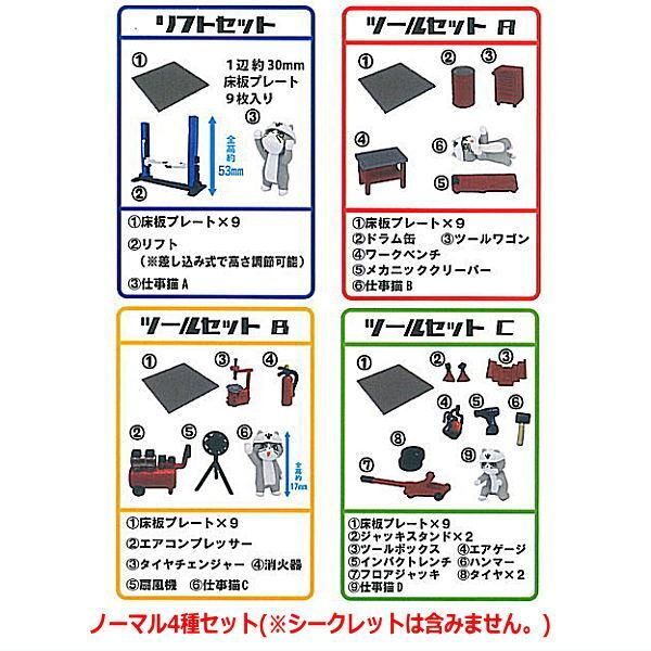 【現貨】仕事貓微型車庫扭蛋(全4種)