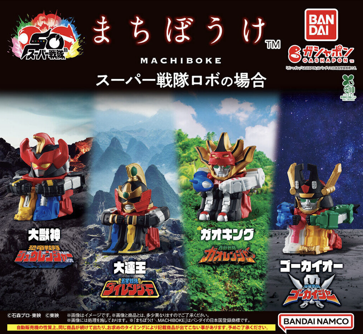 【現貨】超級戰隊機器人等待系列扭蛋(全4種)