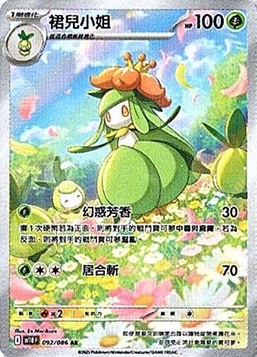 sv11B 漆黑伏特 - 092/086 裙兒小姐 AR