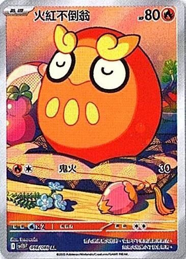 sv11B 漆黑伏特 - 098/086 火紅不倒翁 AR