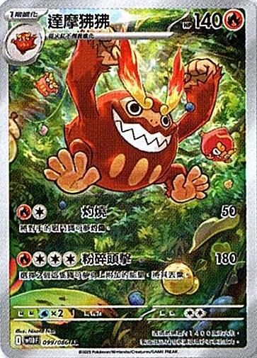 sv11B 漆黑伏特 - 099/086 達摩狒狒 AR