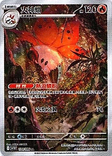 sv11B 漆黑伏特 - 104/086 火神蛾 AR