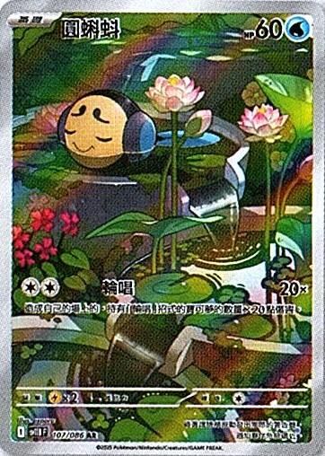 sv11B 漆黑伏特 - 107/086 圓蝌蚪 AR