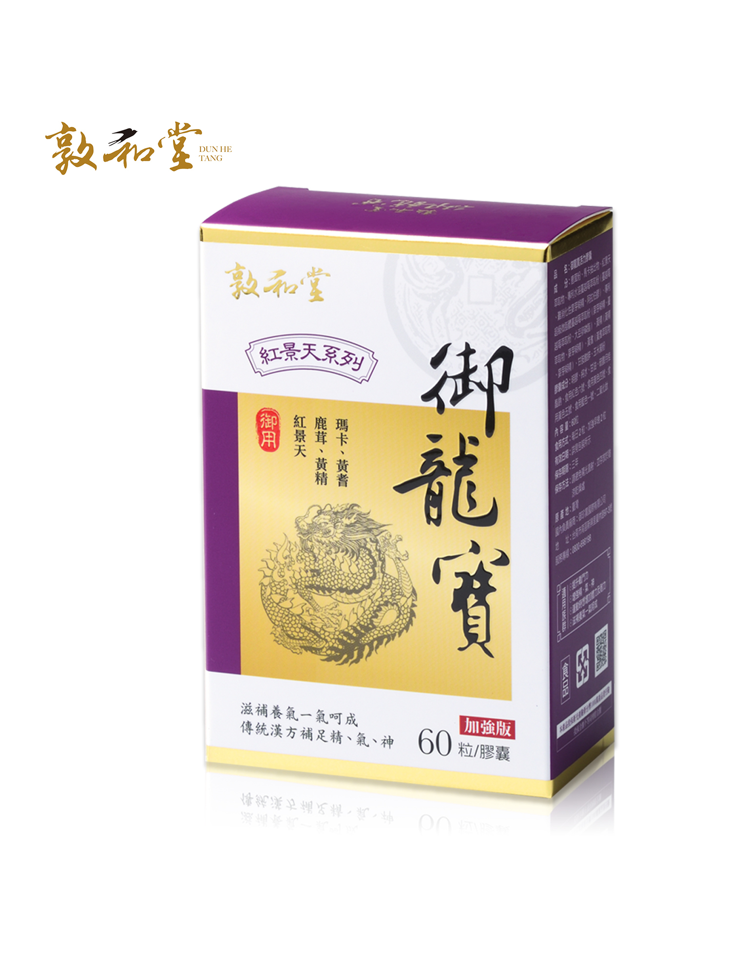 敦和堂 御龍寶複方膠囊 60粒｜紅景天＋瑪卡植萃配方．男性日常滋補