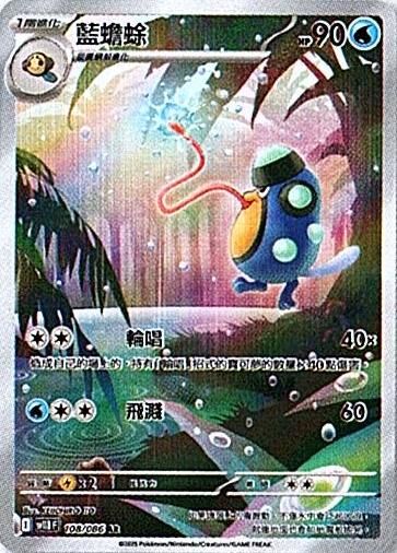 sv11B 漆黑伏特 - 108/086 藍蟾蜍 AR