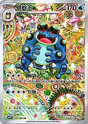 sv11B 漆黑伏特 - 109/086 蟾蜍王 AR