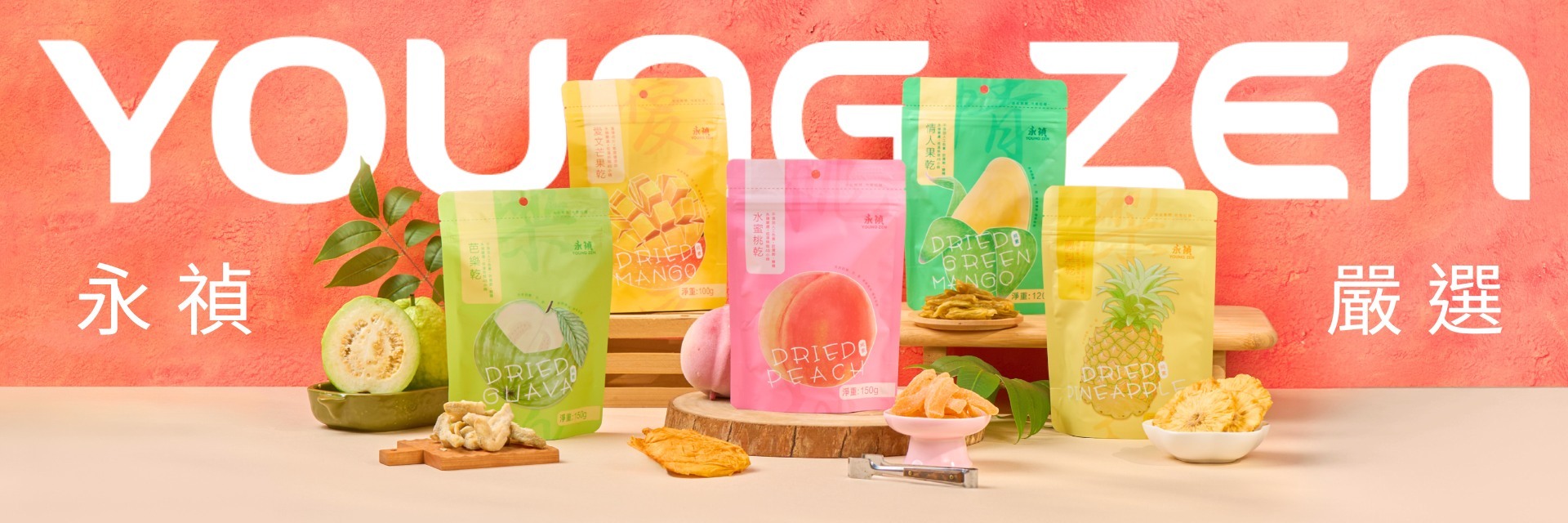 永禎水果乾, 永禎嚴選健康零食