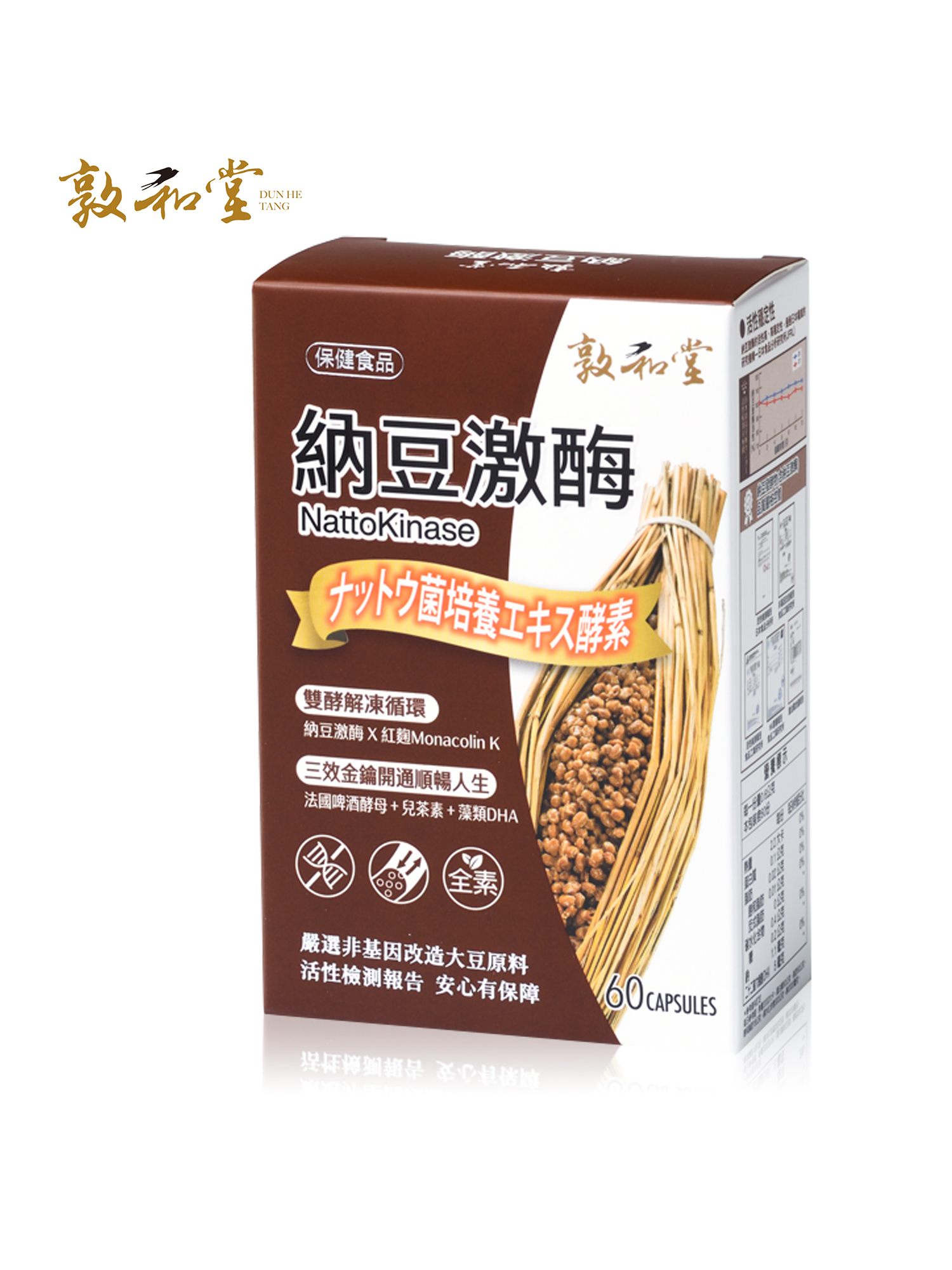 敦和堂 納豆激酶膠囊 60粒｜清暢代謝．日本納豆活性酵素