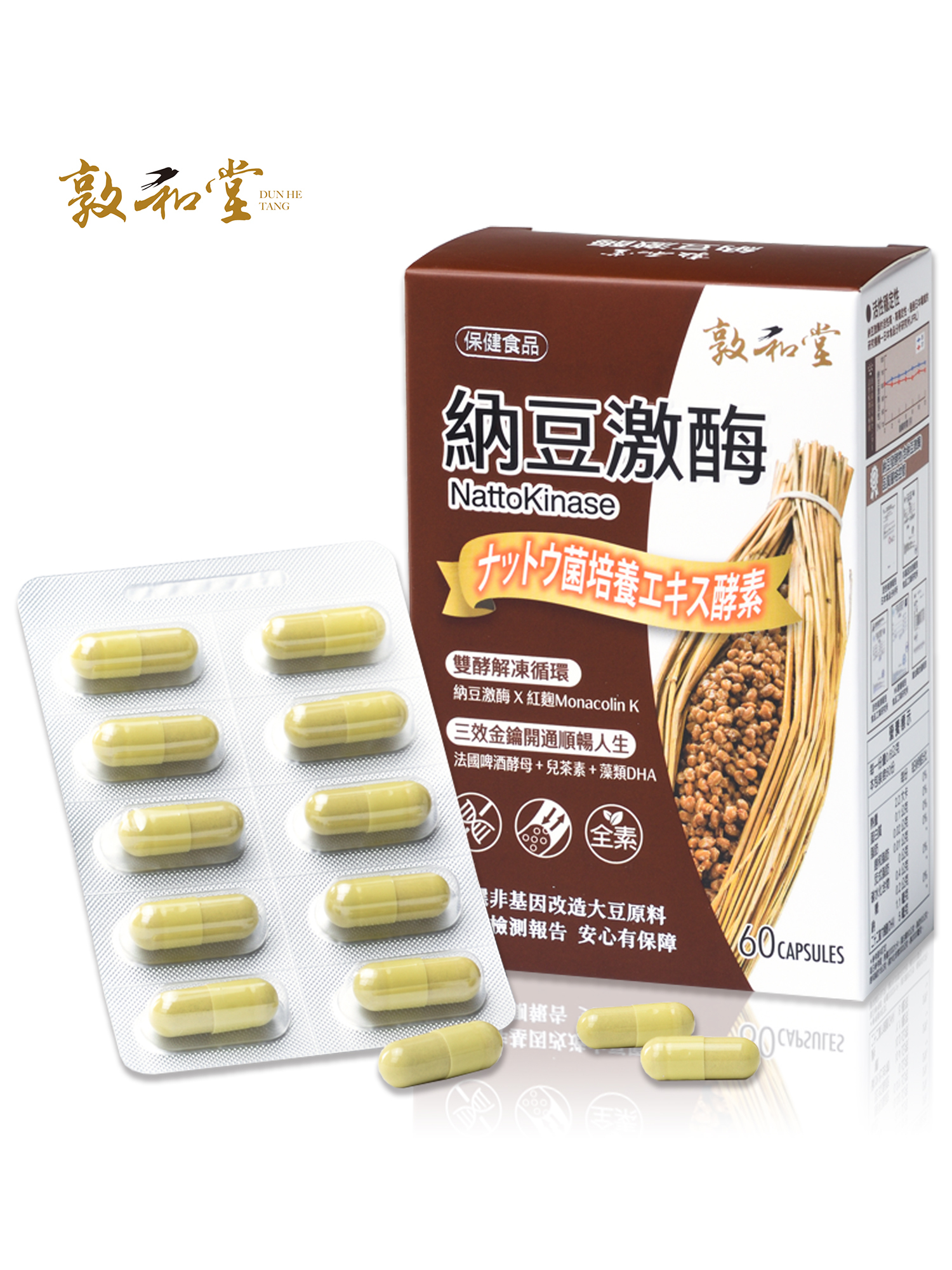 敦和堂 納豆激酶膠囊 60粒｜清暢代謝．日本納豆活性酵素