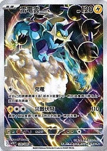 sv11B 漆黑伏特 - 120/086 雷電雲 AR