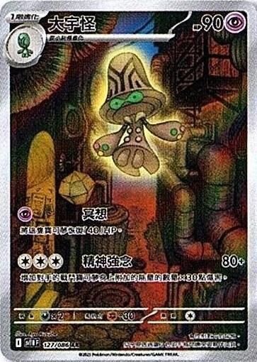 sv11B 漆黑伏特 - 127/086 大宇怪 AR