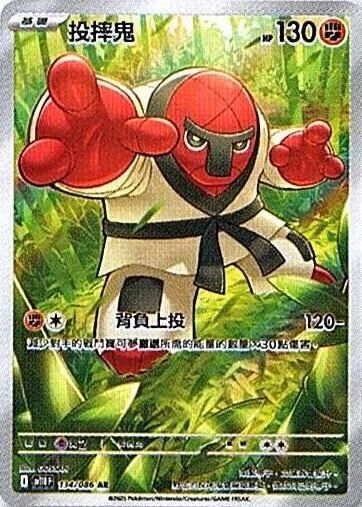 sv11B 漆黑伏特 - 134/086 投摔鬼 AR