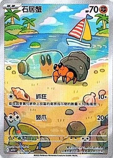 sv11B 漆黑伏特 - 135/086 石居蟹 AR