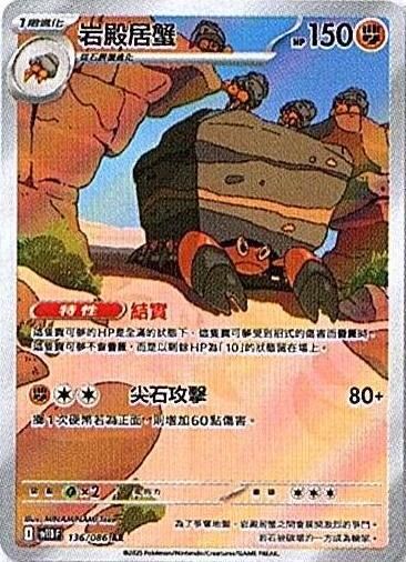 sv11B 漆黑伏特 - 136/086 岩殿居蟹 AR