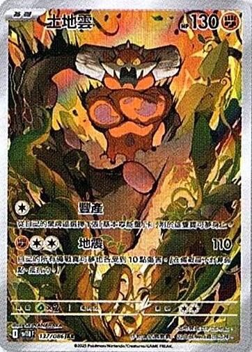 sv11B 漆黑伏特 - 137/086 土地雲 AR