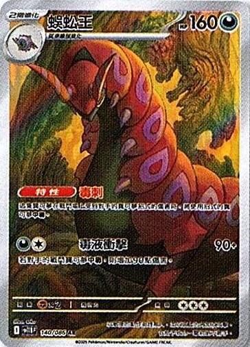 sv11B 漆黑伏特 - 140/086 蜈蚣王 AR