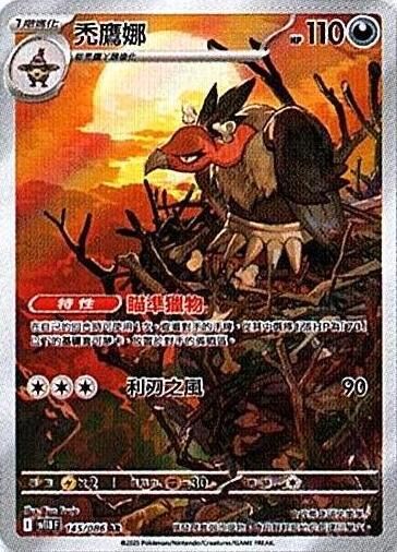 sv11B 漆黑伏特 - 145/086 禿鷹娜 AR