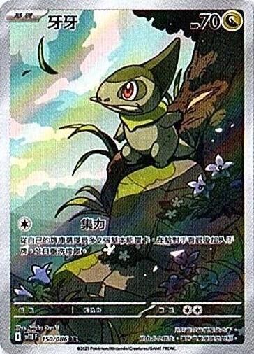 sv11B 漆黑伏特 - 150/086 牙牙 AR