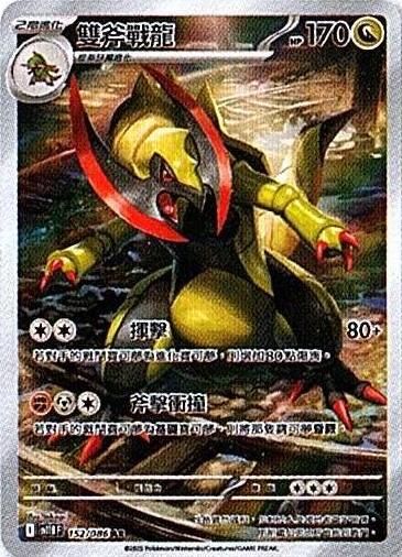 sv11B 漆黑伏特 - 152/086 雙斧戰龍 AR