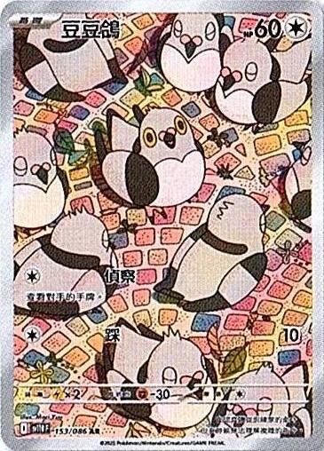 sv11B 漆黑伏特 - 153/086 豆豆鴿 AR