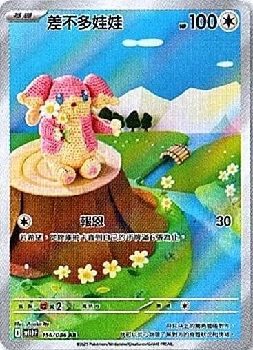 sv11B 漆黑伏特 - 156/086 差不多娃娃 AR