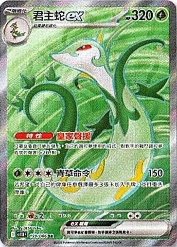 sv11B 漆黑伏特 - 159/086 君主蛇ex SR