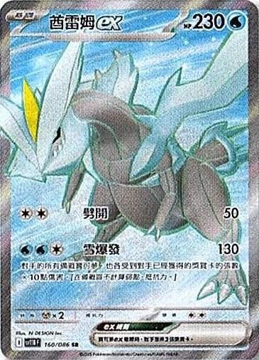 sv11B 漆黑伏特 - 160/086 酋雷姆ex SR