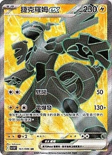 sv11B 漆黑伏特 - 161/086 捷克羅姆ex SR