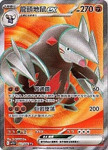 sv11B 漆黑伏特 - 163/086 龍頭地鼠ex SR