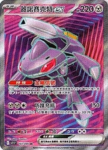 sv11B 漆黑伏特 - 164/086 蓋諾賽克特ex SR