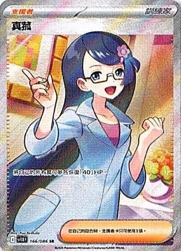 sv11B 漆黑伏特 - 166/086 真菰 SR