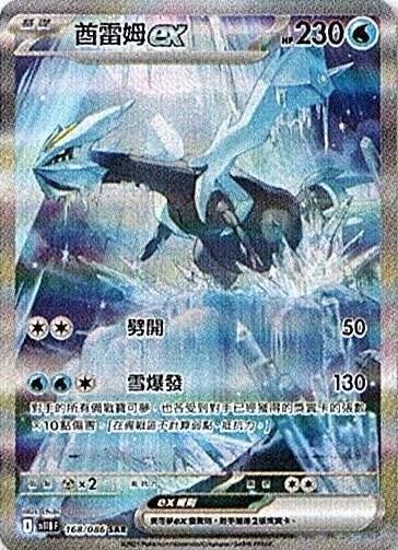 sv11B 漆黑伏特 - 168/086 酋雷姆ex SAR