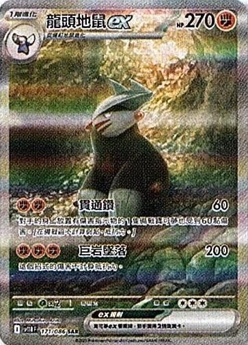 sv11B 漆黑伏特 - 171/086 龍頭地鼠ex SAR