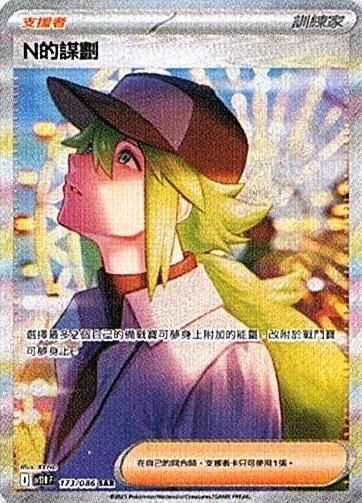 sv11B 漆黑伏特 - 173/086 N的謀劃 SAR