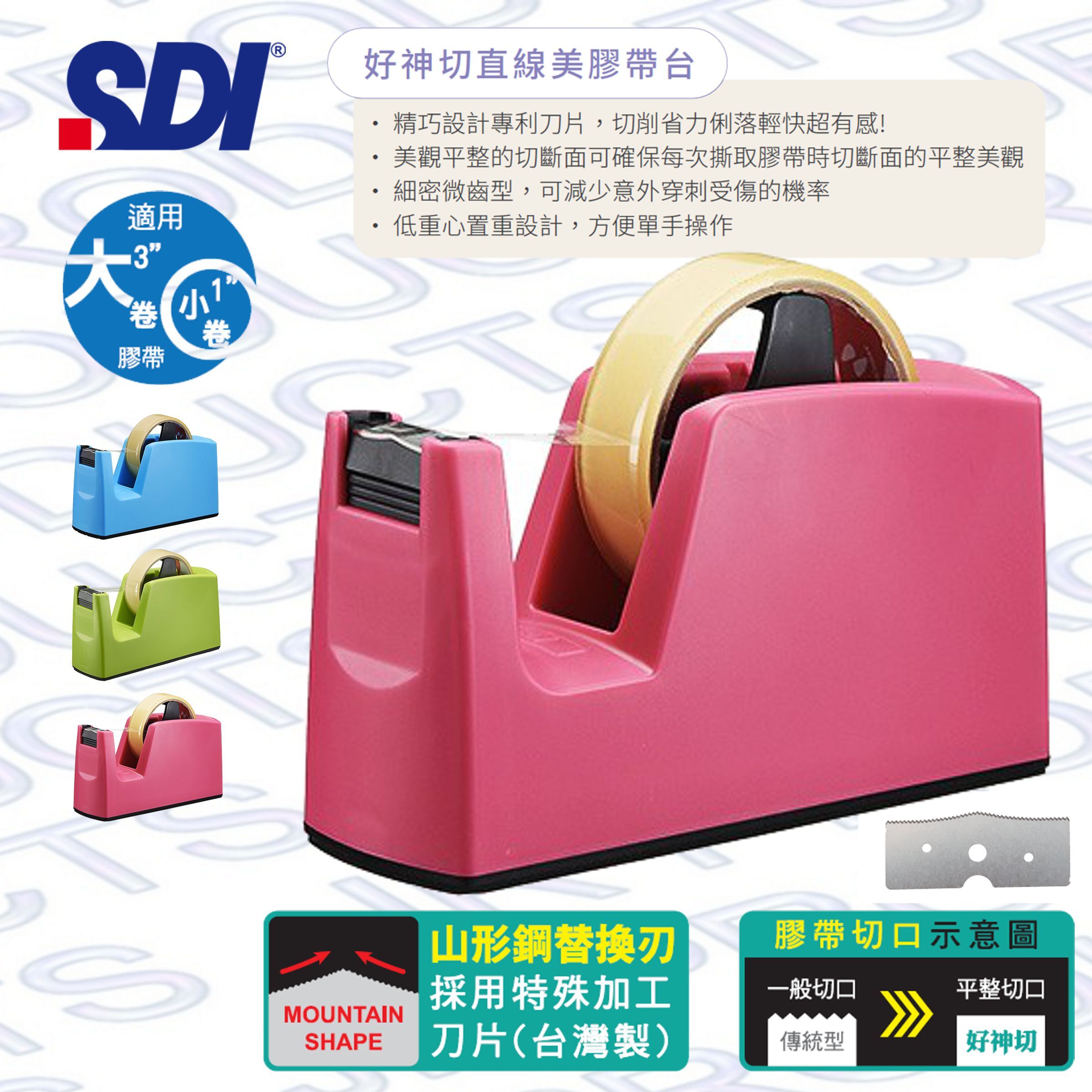 SDI - *0520B │好神切直線美 膠紙座 - 1 部