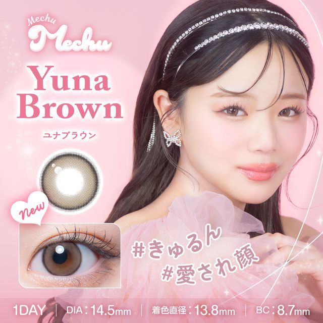 [日拋] Mechu Mechu 1 Day Yuna Brown有色彩妝隱形眼鏡｜每盒10片