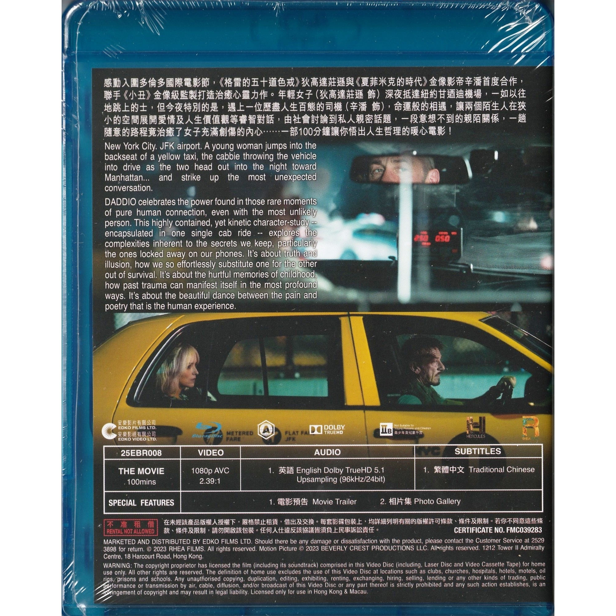 解憂計情車 (2023) (Blu-ray) [訂貨]