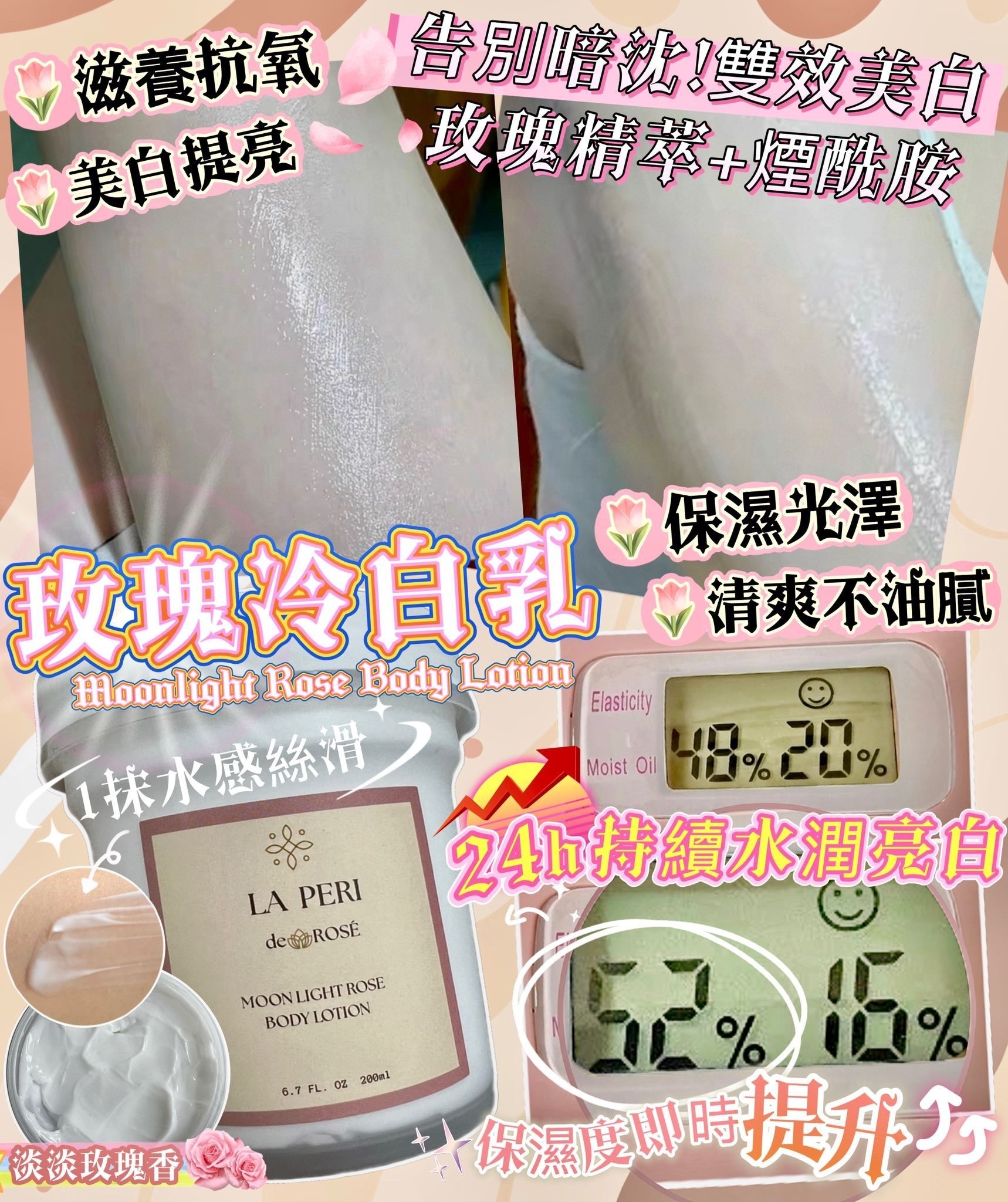 La Peri ✨🌹玫瑰冷白乳